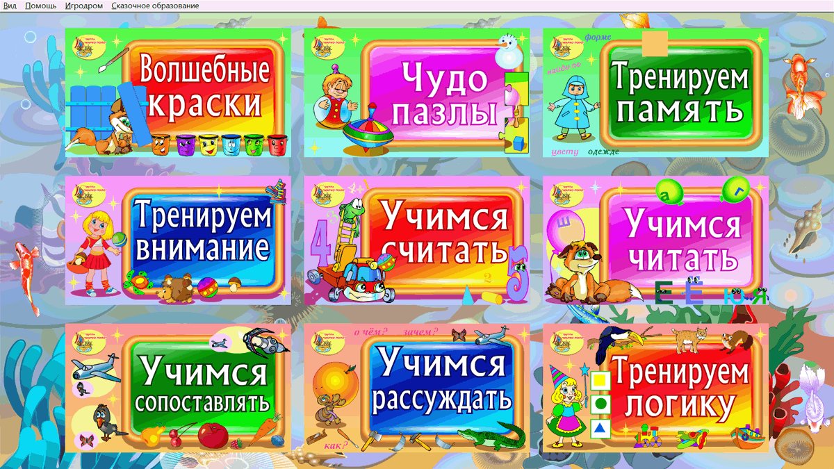 Программное обеспечение Игротека для детского сада - фото 4
