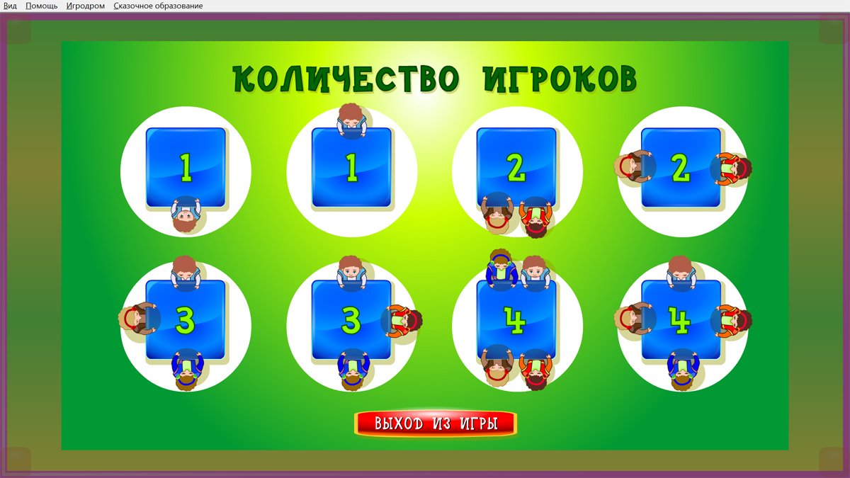 Программное обеспечение Игротека для детского сада - фото 1