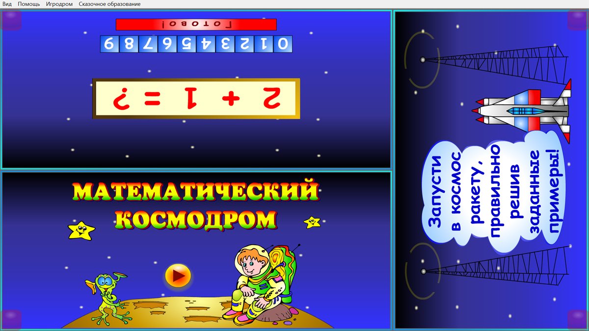 Программное обеспечение Игротека для детского сада - фото 2