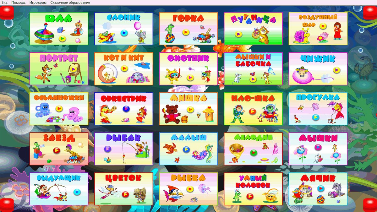 Программное обеспечение Игротека для детского сада - фото 8