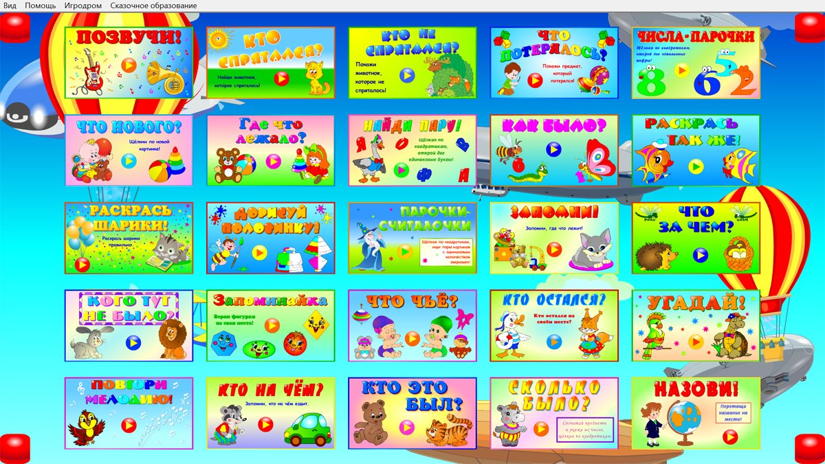 Программное обеспечение Игротека для детского сада - фото 9