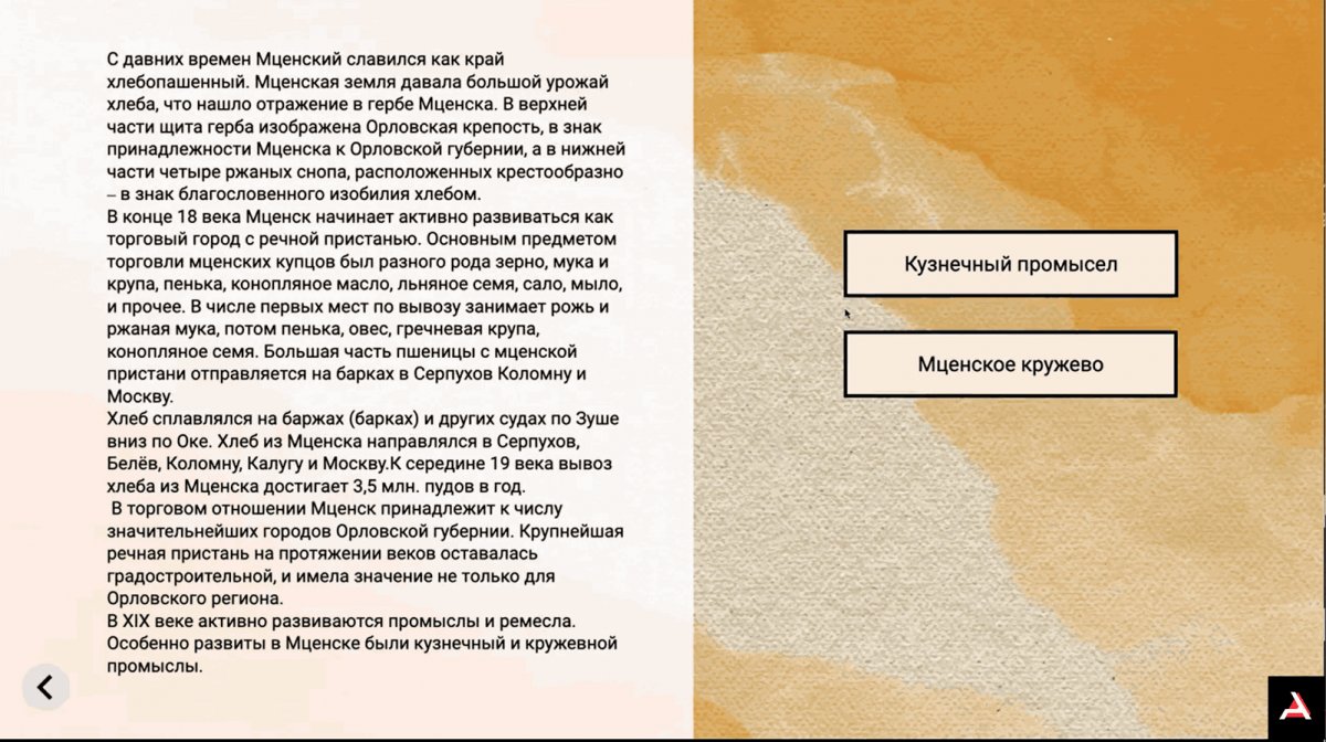 Программное обеспечение KIOSK для музеев - фото 19