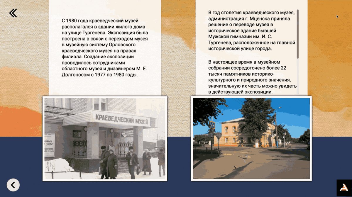 Программное обеспечение KIOSK для музеев - фото 18