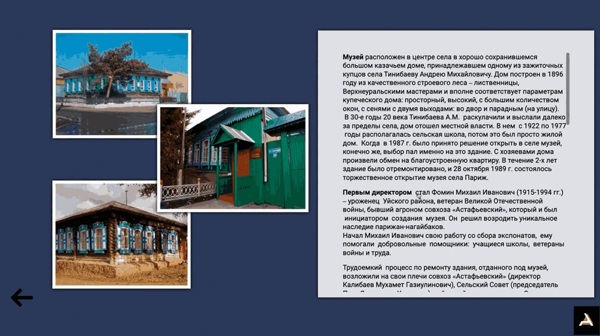 Программное обеспечение KIOSK для музеев - фото 10