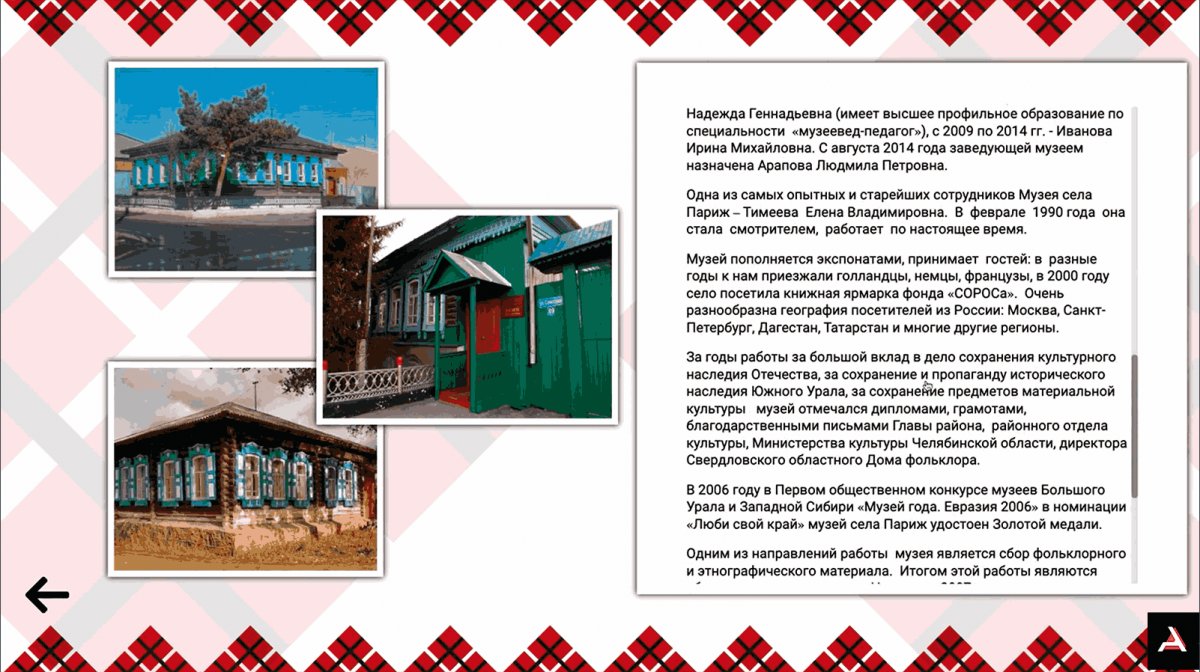 Программное обеспечение KIOSK для музеев - фото 2