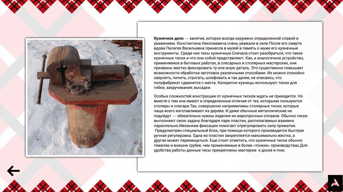 Программное обеспечение KIOSK для музеев - фото 9