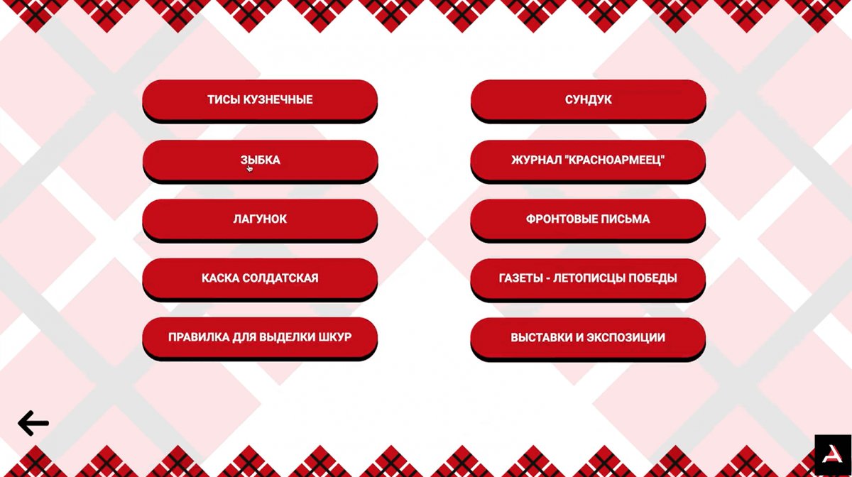 Программное обеспечение KIOSK для музеев - фото 8