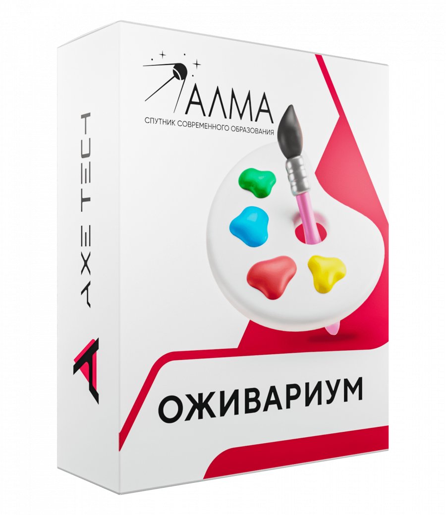 Программное обеспечение: Интерактивная раскраска 'Оживариум'