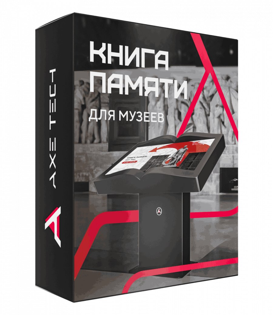 Программное обеспечение: Книга памяти