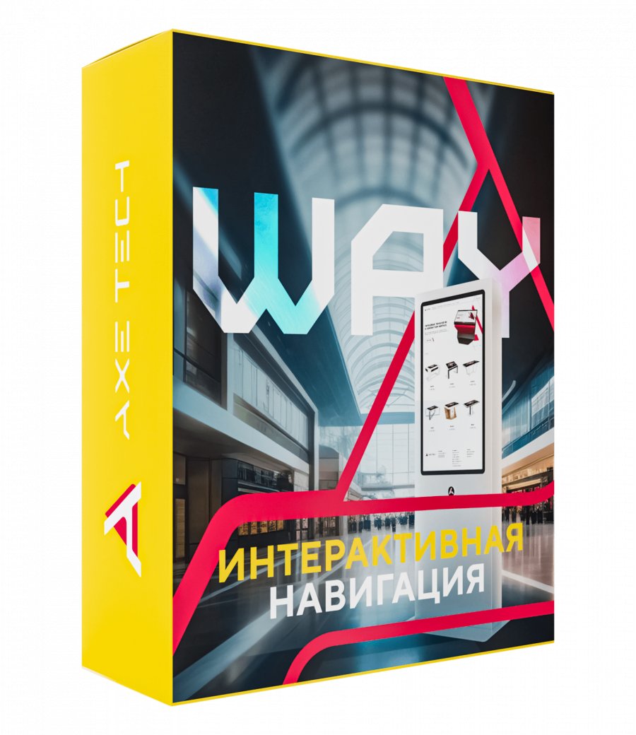 Программное обеспечение: Интерактивная навигация Way
