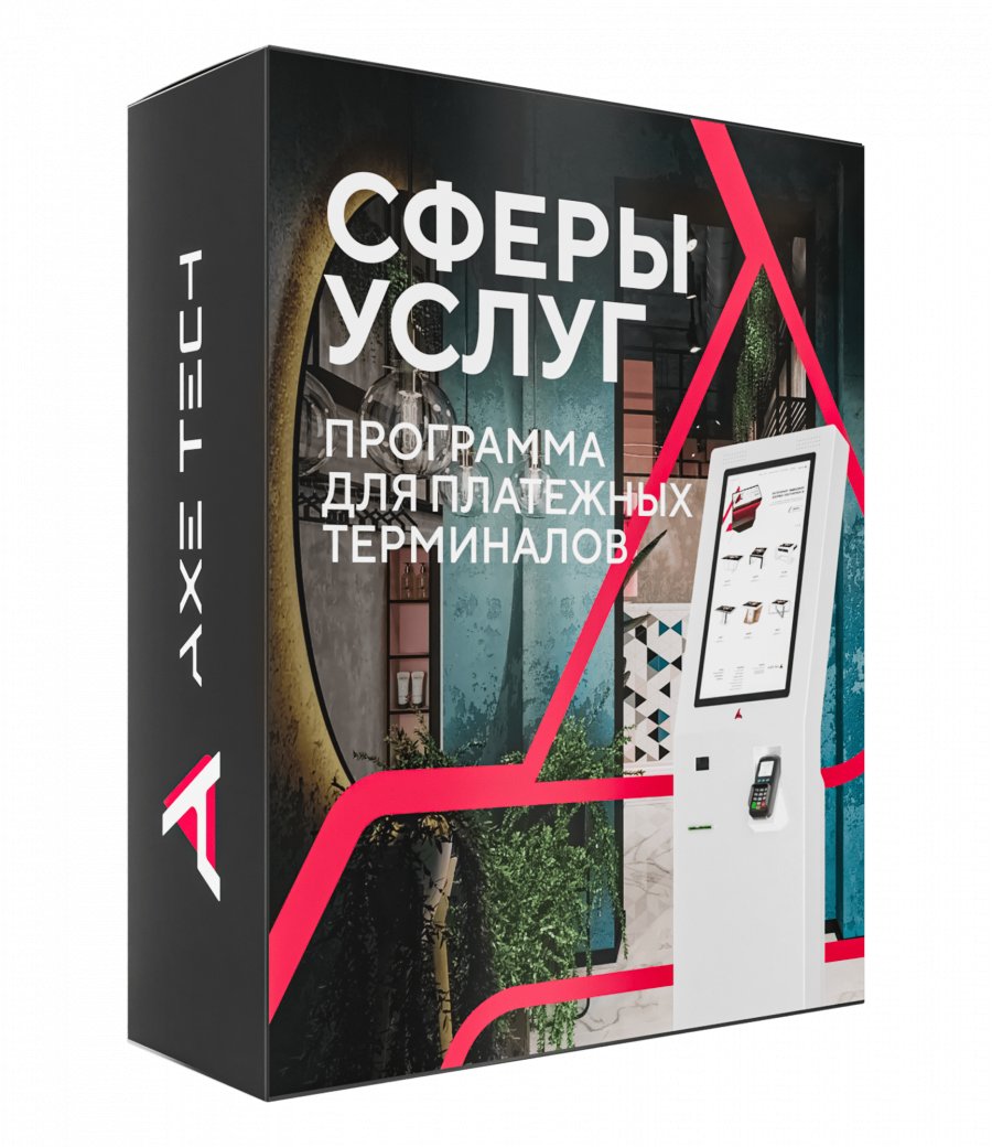 Программное обеспечение: СБИС для сферы услуг